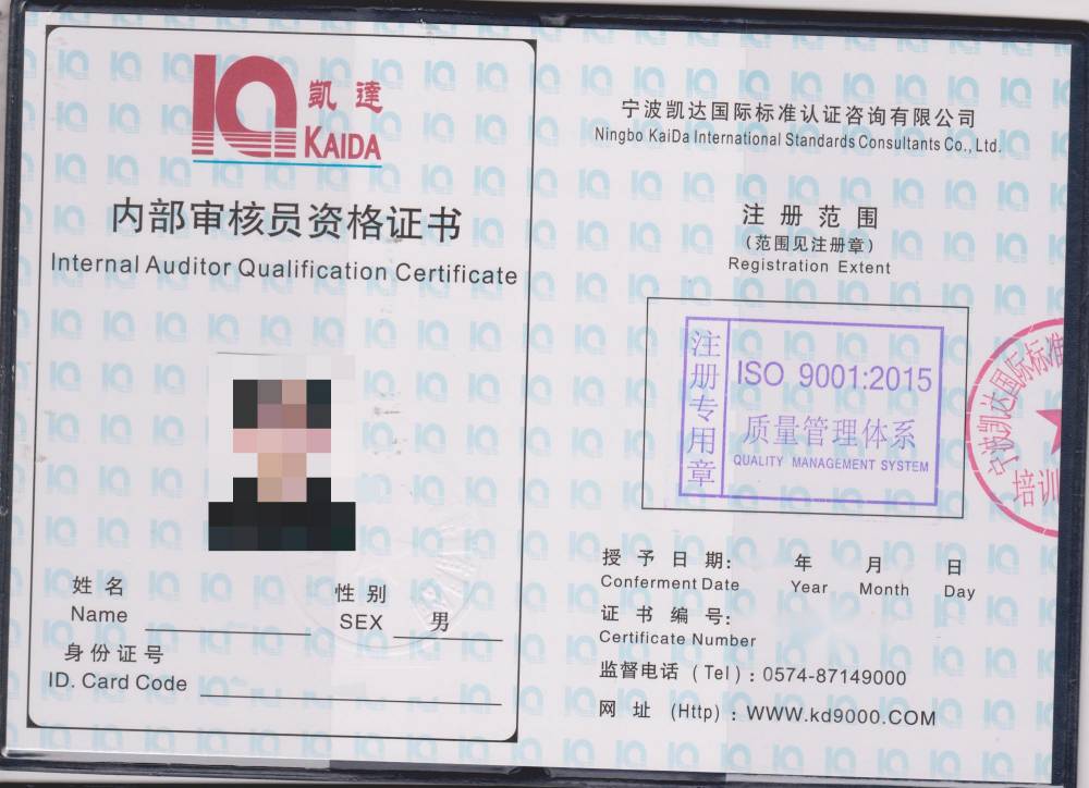 ISO9001内审员证书样本