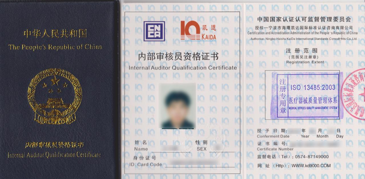 iso13485医疗器械管理体系内审员证书样本