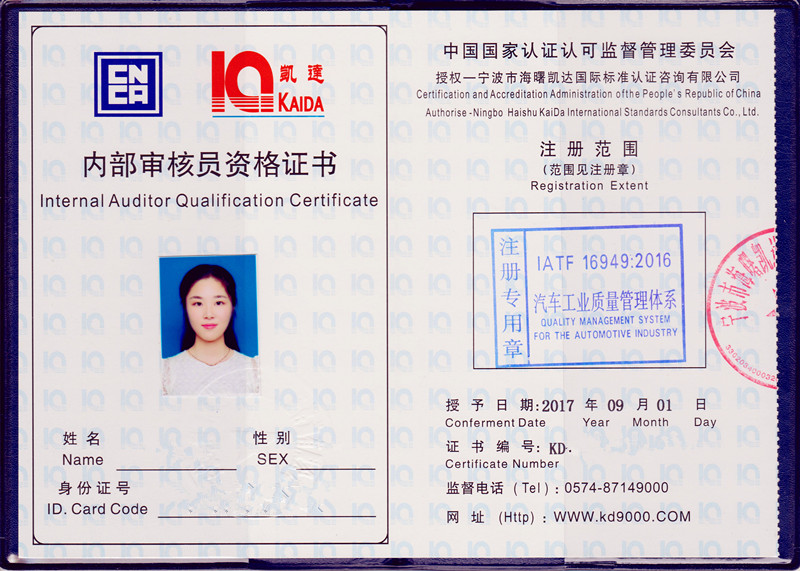 iatf16949内审员证书样本